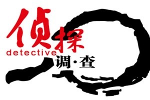 [南通市私家侦探，南通私人调查，南通调查小三，南通调查外遇]婚外情调查方法有哪些？